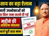 छत्तीसगढ़ में बिजली उपभोक्ताओं को राहत, CM साय ने बकाया बिल पर 3 महीने का समय और सरचार्ज माफी का ऐलान