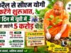 विश्व पर्यावरण दिवस (5 जून) पर कुकरैल में होगा वृहद पौधरोपण, मुख्यमंत्री योगी आदित्यनाथ करेंगे शुभारंभ