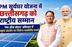 “Month of Solar” अभियान में बेहतर प्रदर्शन के लिए मिलेगा पीएम सूर्यघर एक्सीलेंस अवार्ड
