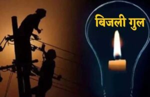 हर 3 मिनट में बिजली का झटका, भोपाल में मई महीने में रिकॉर्ड स्तर पर हुई कटौती