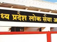 अब 17 की बजाय नई तारीख से होगी MPPSC मेन्स परीक्षा, 12 जिलों में बनेंगे केंद्र