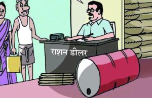 15 हजार राशन कार्डधारकों की बढ़ी मुश्किलें, जीवित होने का प्रमाण नहीं दिया तो अटक सकता है राशन