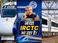 ट्रेन टिकट बुकिंग होगी और आसान! IRCTC ला रहा नई वेबसाइट, जानें 4 बड़े बदलाव