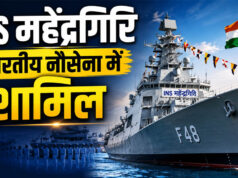 भारतीय नौसेना को मिली INS महेंद्रगिरी की ताकत, कमीशनिंग समारोह में राजनाथ सिंह का बड़ा बयान