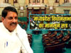मध्य प्रदेश विधानसभा के मानसून सत्र में बड़े फैसलों की तैयारी, UCC सहित 10 विधेयकों पर होगी चर्चा