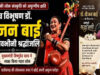 मुख्यमंत्री विष्णुदेव साय ने विधानसभा में पद्म विभूषण डॉ. तीजन बाई को दी भावभीनी श्रद्धांजलि