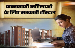 वाराणसी में बनेगा 500 बेड का अत्याधुनिक वर्किंग वुमन हॉस्टल, भूमि हस्तांतरण प्रस्ताव को मंजूरी