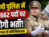 एमपी के युवाओं के लिए खुशखबरी! कांस्टेबल, SI और ASI समेत 9,662 पदों पर होगी भर्ती