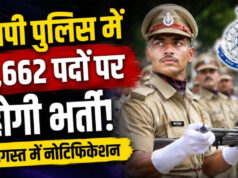 एमपी के युवाओं के लिए खुशखबरी! कांस्टेबल, SI और ASI समेत 9,662 पदों पर होगी भर्ती