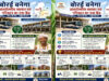 अंतर्राज्यीय व्यापार और परिवहन का नया केंद्र बनेगा बोरई: धमतरी जिले को मिलेगी बड़ी सौगात