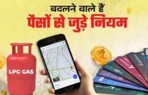 1 अगस्त से बदल जाएंगे ये 5 नियम! LPG सिलेंडर, रेलवे टिकट और बैंकिंग से जुड़े बदलाव जानना है जरूरी