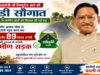 CM विष्णुदेव साय की बड़ी सौगात! बनगाँव आश्रम चौक से मुड़ाटोली तक ₹4.89 करोड़ की सड़क बनेगी
