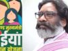 रांची की महिलाओं के खातों में पहुंचे 275 करोड़ रुपये, तीन महीने की सम्मान राशि मिली