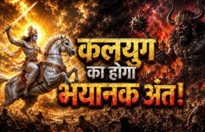 शिव पुराण में कलयुग का वर्णन, जानें कैसा होगा मानव जीवन का स्वरूप