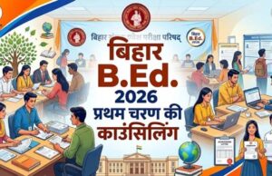 बिहार B.Ed काउंसलिंग में कॉलेज आवंटन जारी, मेरिट और वरीयता के आधार पर चयन