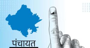 राजस्थान में पंचायत चुनाव नवंबर तक, आरक्षण निर्धारण की प्रक्रिया शुरू हुई