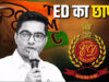 कोलकाता में ED की ताबड़तोड़ रेड, TMC फंड केस में 5 ठिकानों पर कार्रवाई; अभिषेक बनर्जी की फ्लाइट पर उठे सवाल
