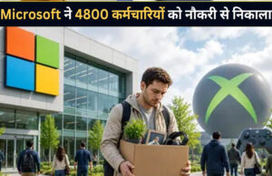 Microsoft ने फिर की बड़ी छंटनी, 4,800 कर्मचारियों की नौकरी पर गिरी गाज; AI बना बड़ी वजह