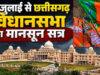 Monsoon Session: विधानसभा में क्या होगा बड़ा सियासी खेल? BJP ने बनाई खास रणनीति, विपक्ष अलर्ट