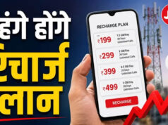 Telecom Users Alert: Jio, Airtel और Vi यूजर्स को लग सकता है बड़ा झटका, रिचार्ज प्लान 15% तक महंगे होने की तैयारी