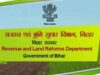 बिहार राजस्व अदालतों में नई व्यवस्था लागू, ऑनलाइन दस्तावेजों से ही होगी सुनवाई