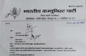 म प्र सरकार द्वारा सदन में प्रस्तुत समान नागरिक संहिता के खिलाफ मुख्यमंत्री को संबोधित ज्ञापन जिला कलेक्टर को सोपा।