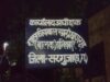 छत्तीसगढ़ के सरगुजा में बाल संप्रेक्षण गृह से 13 किशोर फरार, प्रशासन में मचा हड़कंप
