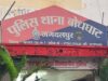 Bastar News: गृह मंत्रालय की रैंकिंग में बोधघाट थाने को मिला प्रदेश में पहला स्थान