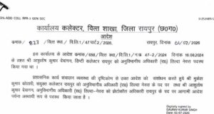 रायपुर: मुकेश कोठारी को तिल्दा-नेवरा SDM की जिम्मेदारी, आशुतोष देवांगन बने प्रोटोकॉल अधिकारी