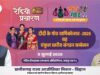 “दीदी के गोठ” की एक वर्ष की सफल यात्रा पूर्ण — वार्षिकोत्सव समारोह 09 जुलाई 2026 को