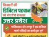 योगी सरकार ने गाजियाबाद और रामपुर में 100 प्रतिशत फार्मर रजिस्ट्री का कार्य किया पूर्ण
