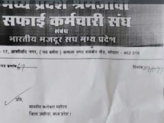 21 सूत्रीय मांगों को लेकर 28 जुलाई को सफाई कर्मचारियों की विशाल रैली, कलेक्टर को सौंपेंगे ज्ञापन