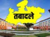मुख्य सचिव बदलते ही एक्शन मोड में सरकार, मध्य प्रदेश में 20 IAS अफसरों का तबादला, कई विभागों में बड़ा बदलाव