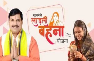 मुख्यमंत्री डॉ. यादव रविवार को भिंड के लहार में करेंगे राशि अन्तरण