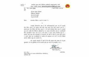 ड्यूटी में लापरवाही पड़ी भारी! फोन नहीं उठाने वाले डॉक्टर पर BMO का एक्शन, जारी हुआ नोटिस