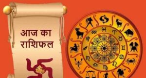 आज का राशिफल 16 जुलाई 2026: किस राशि को मिलेगा लाभ, किसे रहना होगा सतर्क? पढ़ें सभी 12 राशियों का हाल
