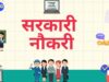 FCI AG 3 भर्ती 2026 का इंतजार खत्म, जल्द जारी होगा बंपर नोटिफिकेशन
