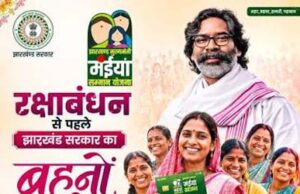 मंईयां सम्मान योजना की अगस्त किस्त जारी, रांची की महिलाओं को मिले ₹98.92 करोड़
