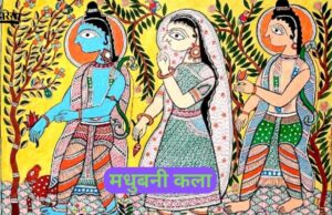 मधुबनी पेंटिंग को डिजिटल बाजार से जोड़ने की पहल, तीन श्रेणियों में होंगी कलाकृतियां
