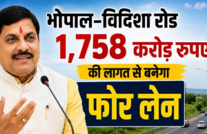 MP में सड़क नेटवर्क को मिलेगी रफ्तार! भोपाल बायपास 6-लेन होगा, भोपाल-विदिशा मार्ग फोरलेन में बदलेगा