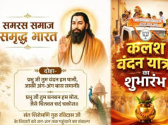 18 अगस्त को रविंद्र भवन में राज्य स्तरीय कार्यक्रम, गुरु रविदास समरसता यात्रा का होगा आगाज
