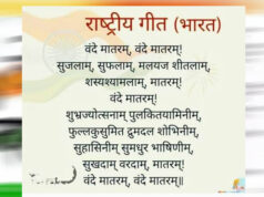 वंदे मातरम् की धुन के पीछे छिपी कहानी, जानें संगीत से जुड़ा ऐतिहासिक सफर