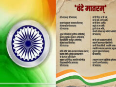 ‘वंदे मातरम्’ का इतिहास: राष्ट्रगीत से जुड़े महत्वपूर्ण तथ्य जो हर भारतीय को जानने चाहिए