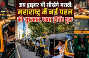 ‘मराठी नहीं तो ड्राइविंग लाइसेंस नहीं’! महाराष्ट्र सरकार के फैसले से मचा हड़कंप
