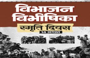 विभाजन विभीषिका स्मृति दिवस पर वित्त मंत्री ओपी चौधरी ने विभाजन के पीड़ितों को दी विनम्र श्रद्धांजलि