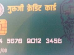 4% ब्याज पर 15 लाख तक एजुकेशन लोन, गुरुजी स्टूडेंट क्रेडिट कार्ड योजना में हुए बड़े बदलाव