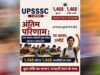 UPSSSC VDO Result: योगी सरकार में भर्ती प्रक्रिया को मिली रफ्तार, 1468 ग्राम पंचायत अधिकारियों का चयन