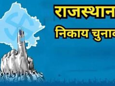 पति-पत्नी, भाई-बहन और रिश्तेदार मैदान में, अलवर नगर निगम चुनाव में परिवारवाद का दिखा रंग