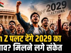 2029 लोकसभा चुनाव में Gen Z का दिखेगा दम, राजनीति से रोजगार तक मुद्दों पर पड़ेगा बड़ा असर