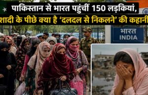 ‘दलदल से निकलना है…’ शादी की तलाश में PAK से क्यों आईं 150 लड़कियां?
